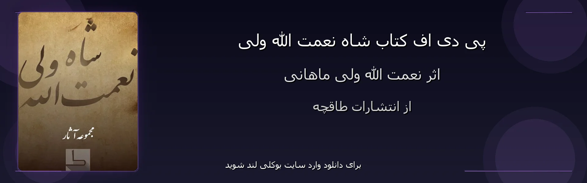 شاه نعمت الله ولی - بنر - فایل استور